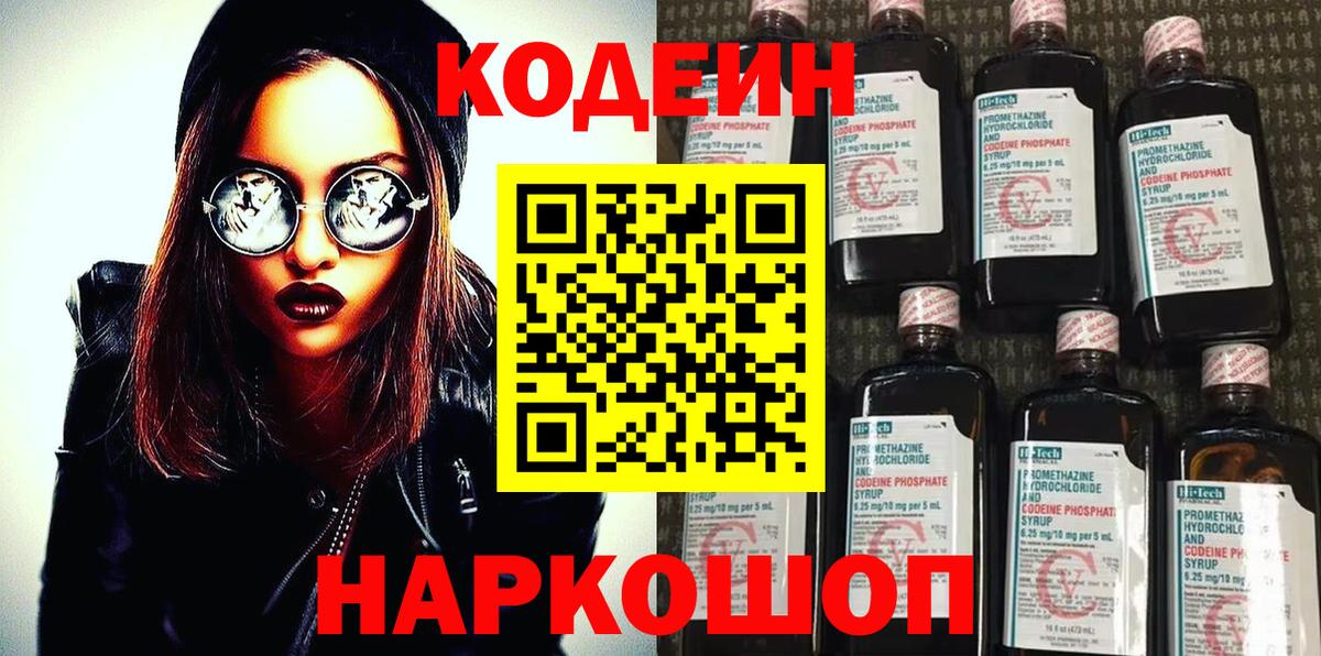 Codein напиток Lean (лин)  наркотики  Кодеиновый сироп Lean напиток Lean (лин)  Нижневартовск  Вход с VPN 